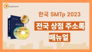 한국 SMTp 2023 - 전국 상점 주소록 230만 건 (결제NO)