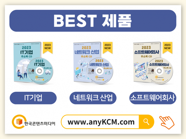 한국콘텐츠미디어,2023 무인점포·무인매장 주소록 CD