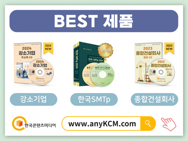한국콘텐츠미디어,2024 플라스틱 산업 주소록 CD