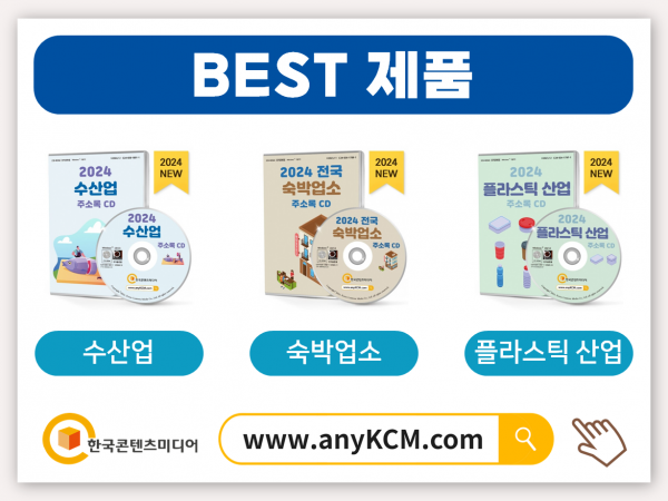 한국콘텐츠미디어,2024 냉동산업업체 주소록 CD